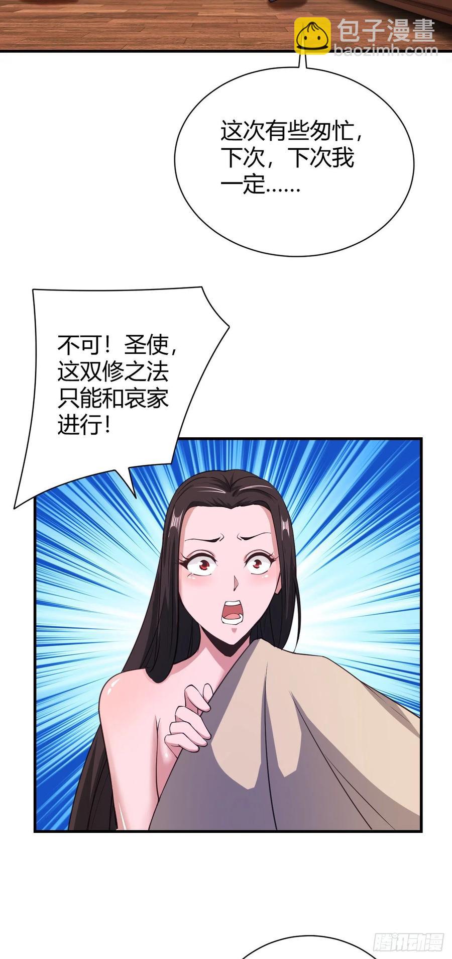 132-双修？三个人？-第133话