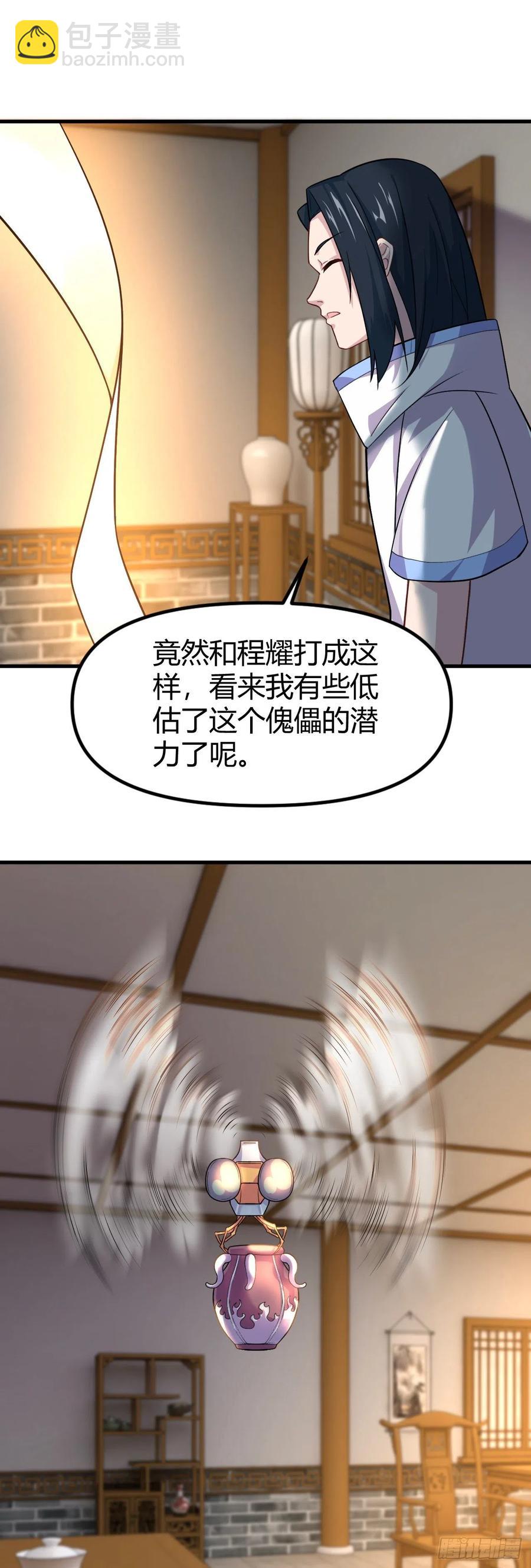 144-多谢款待-第145话