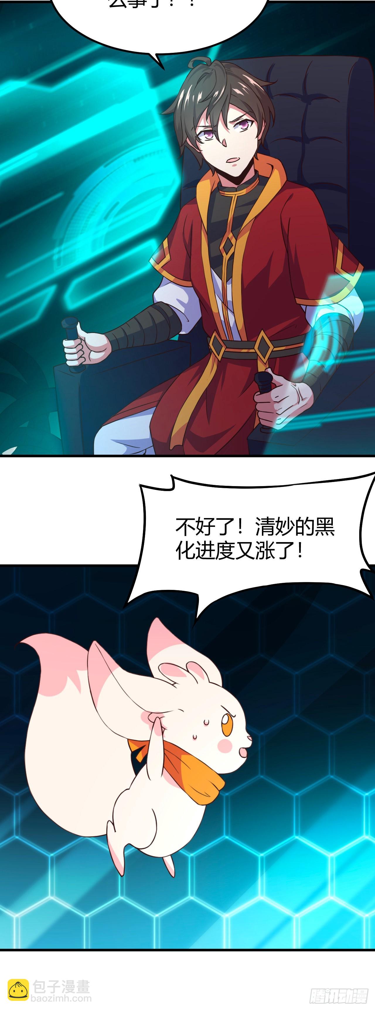 148-清妙黑化-第149话