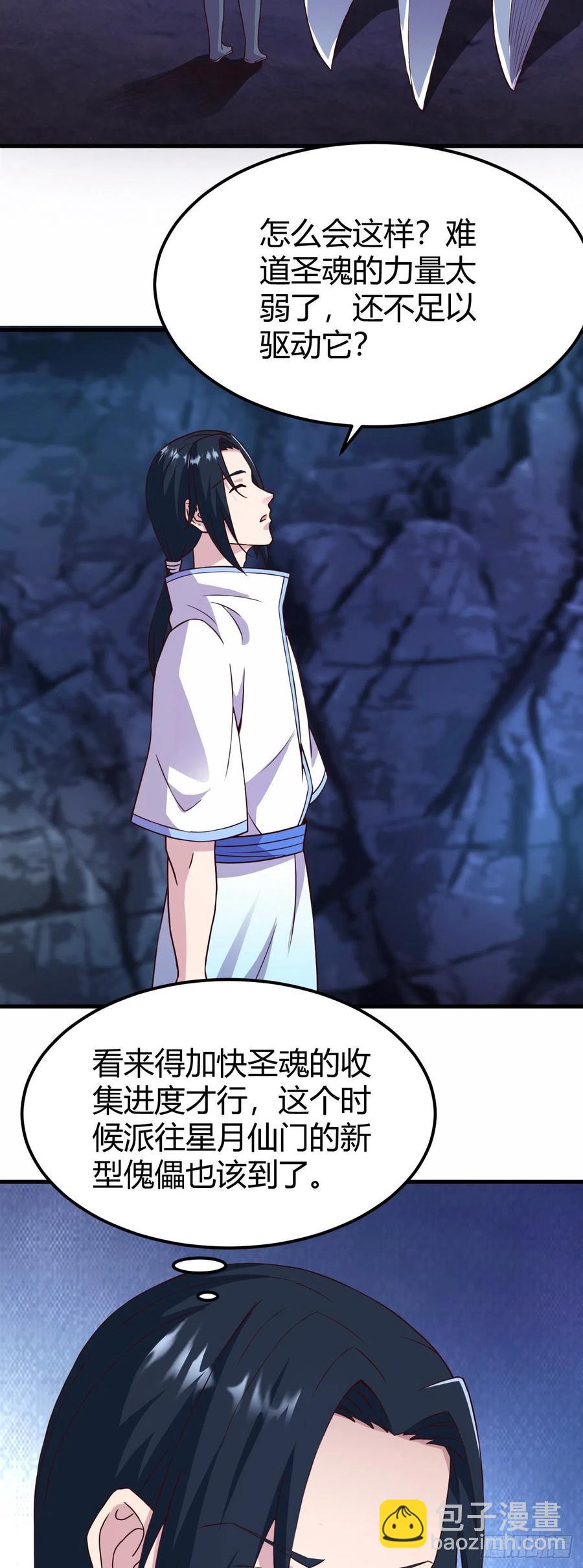 156-穷奇圣偶-第157话