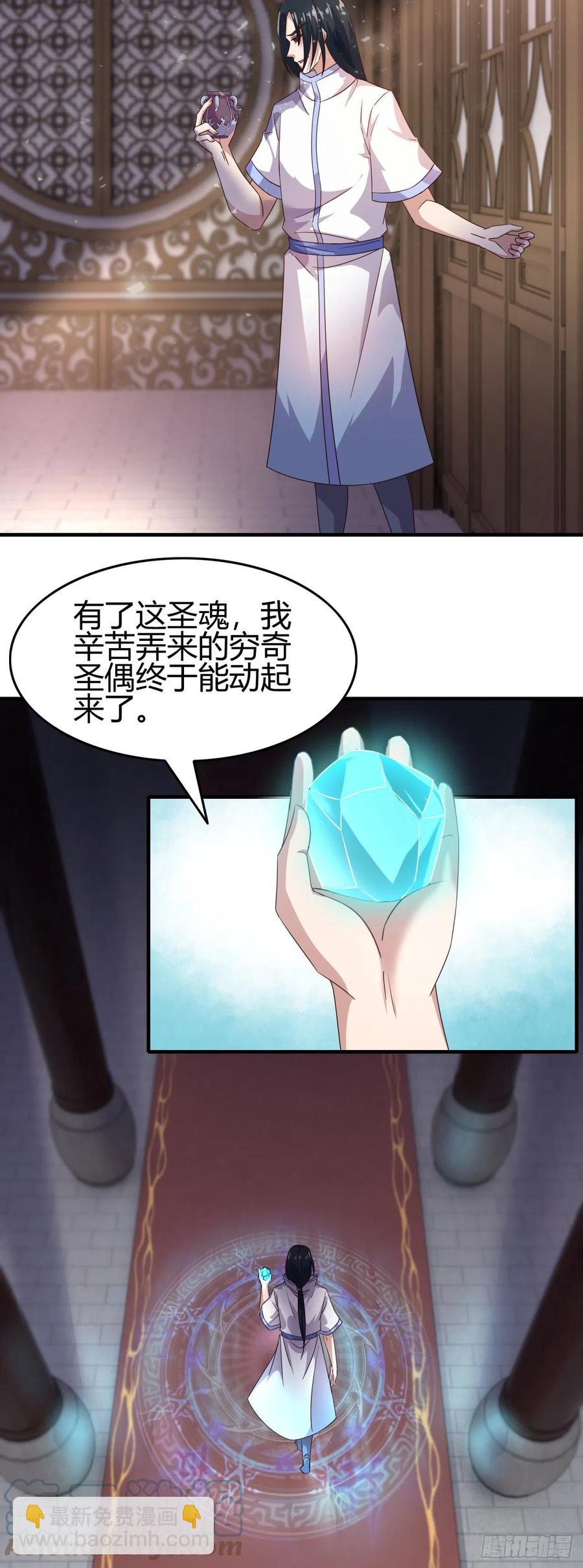156-穷奇圣偶-第157话