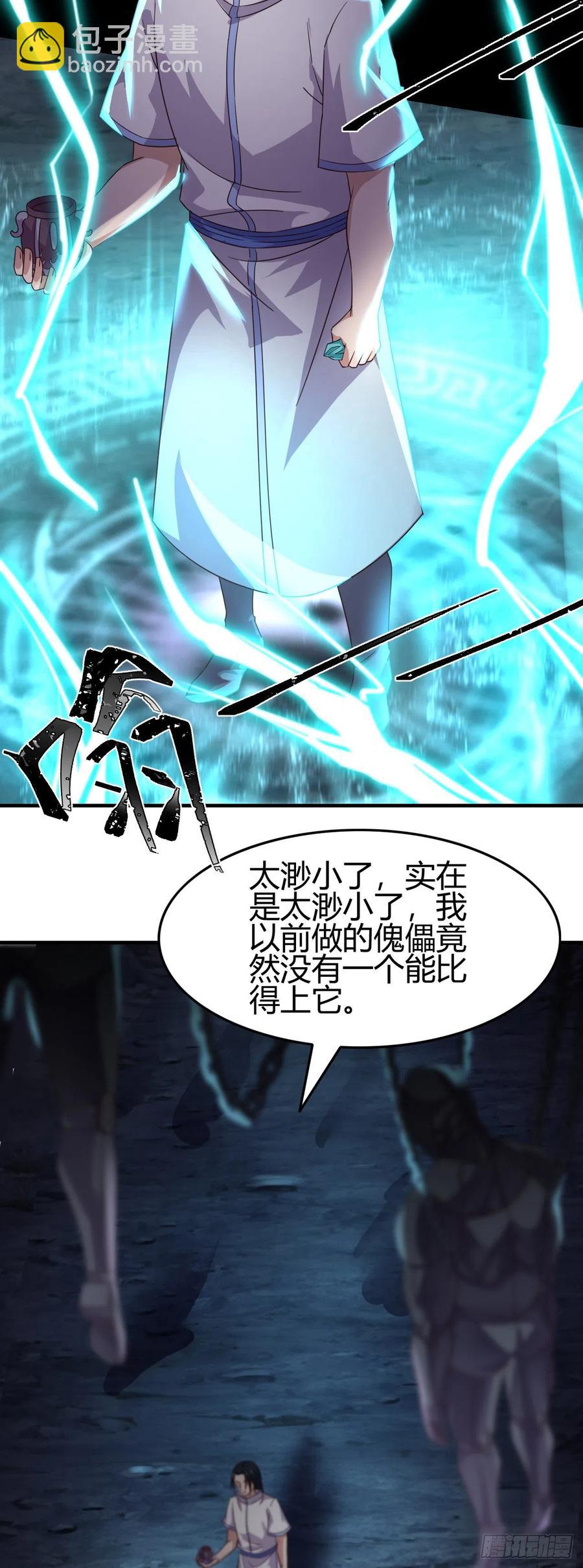 156-穷奇圣偶-第157话