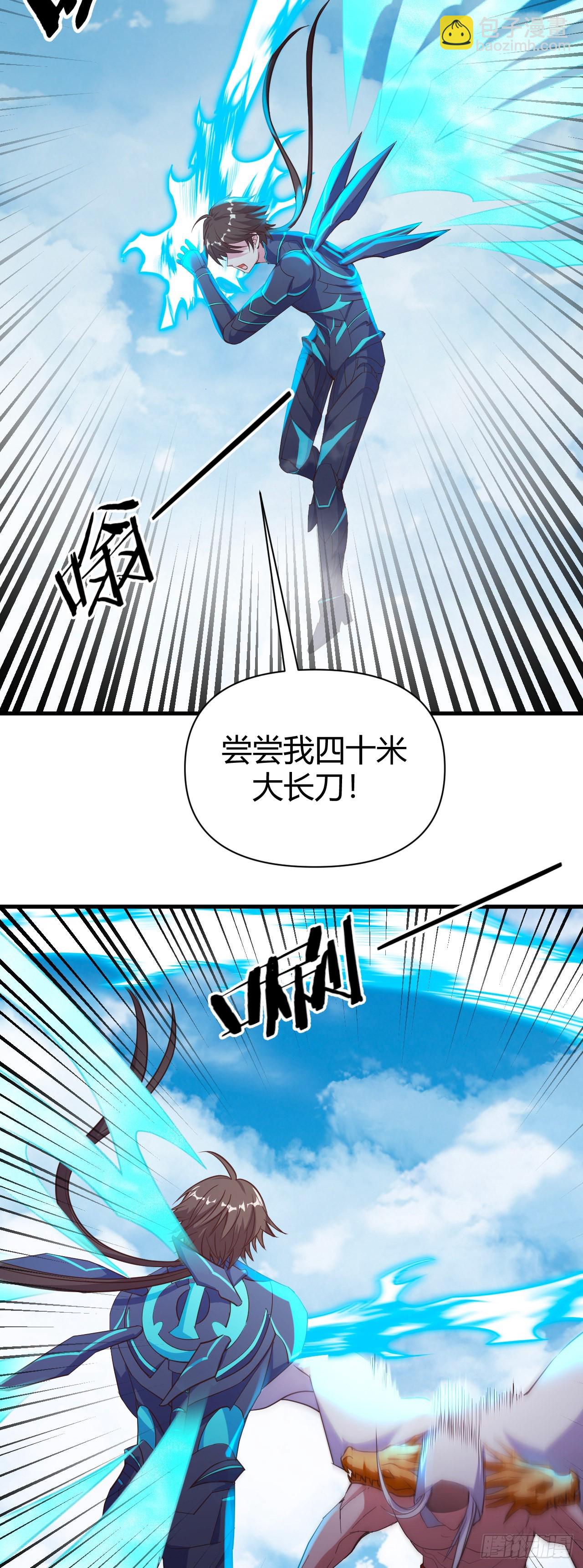 162-四十米大刀-第163话