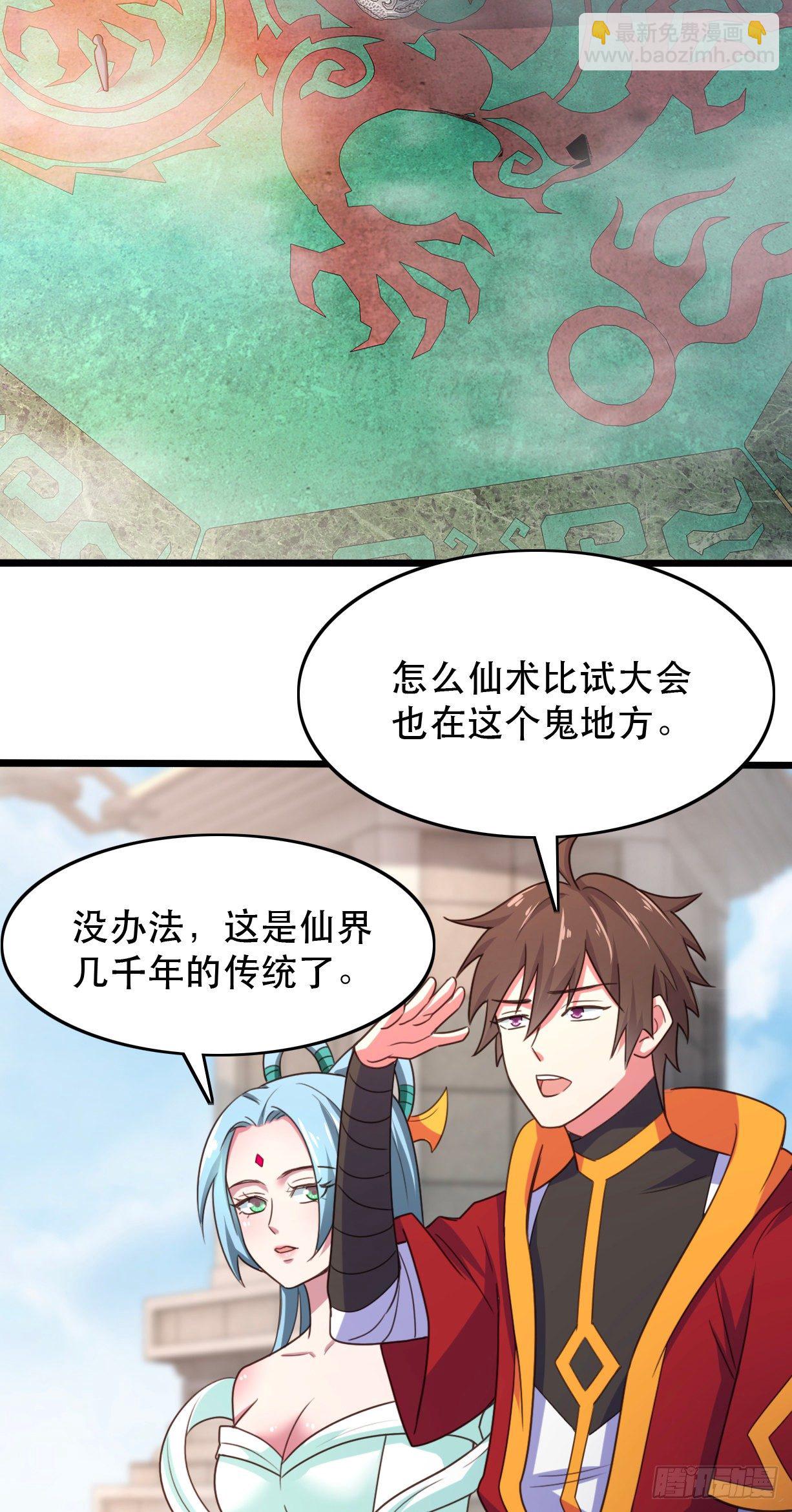 179-仙术大会-第181话