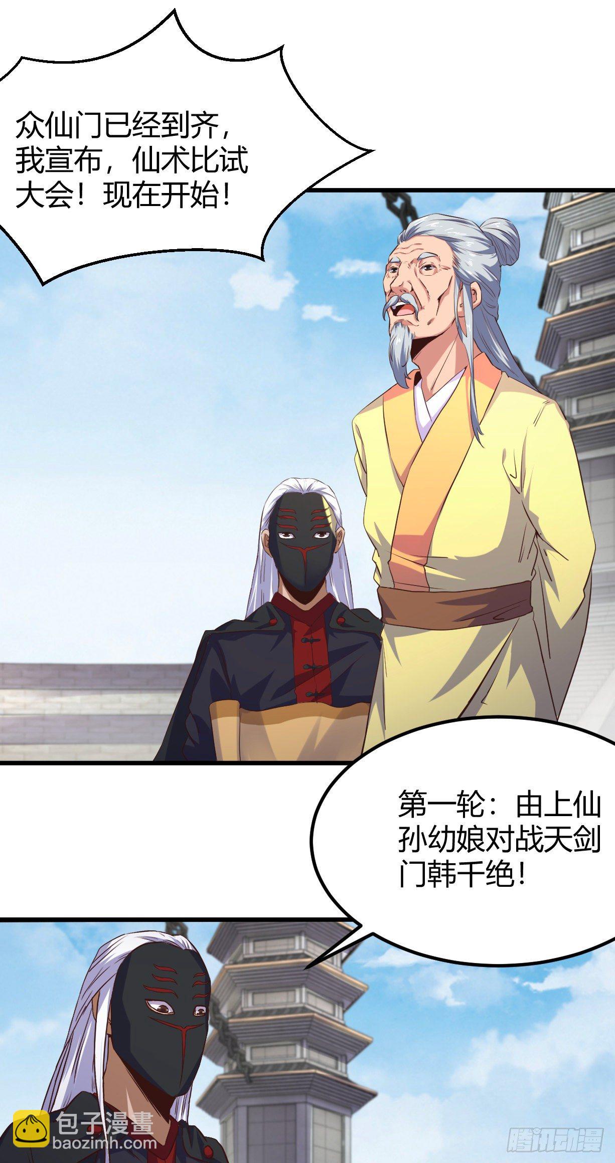 179-仙术大会-第181话
