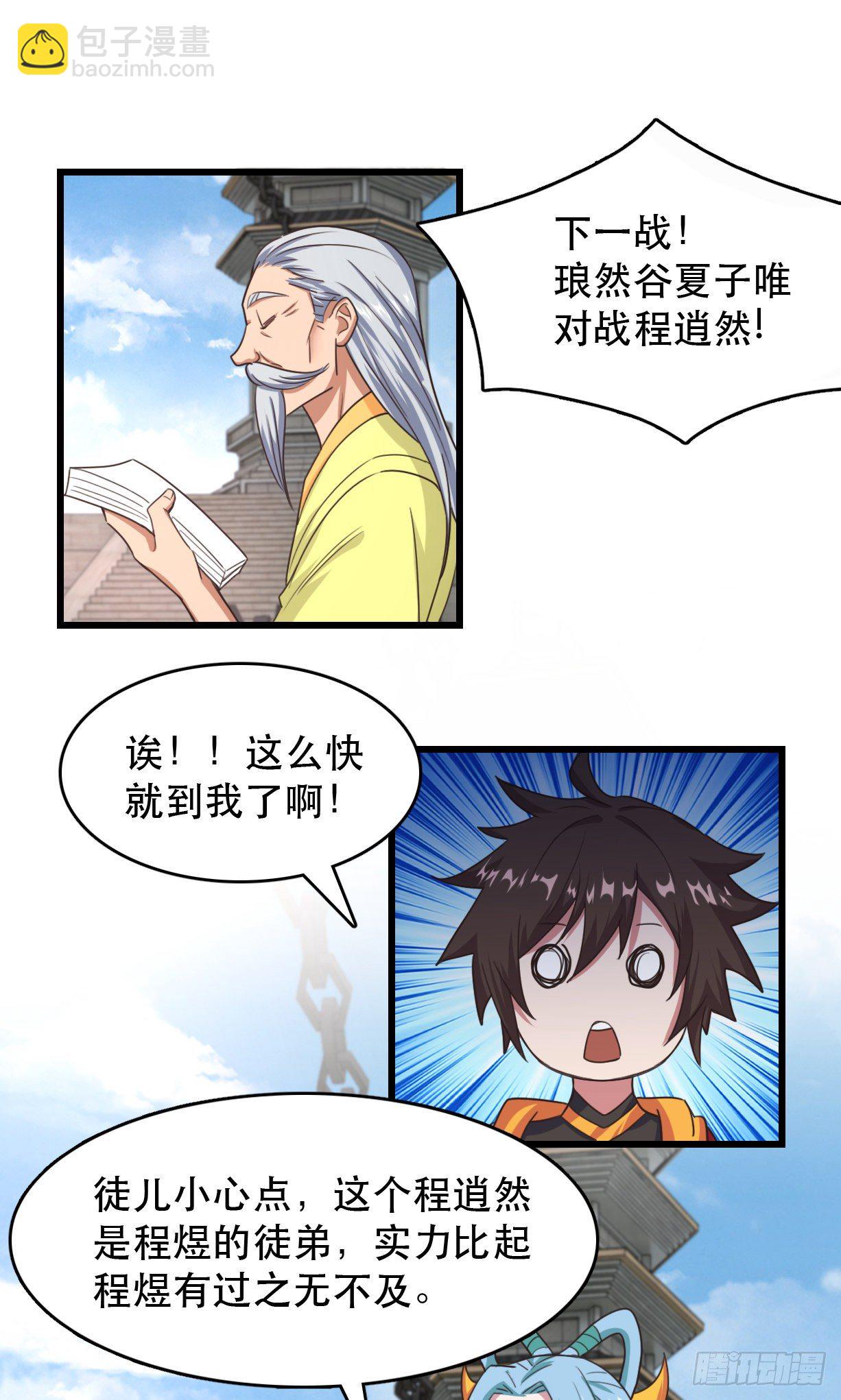 183-夏子唯VS?-第185话