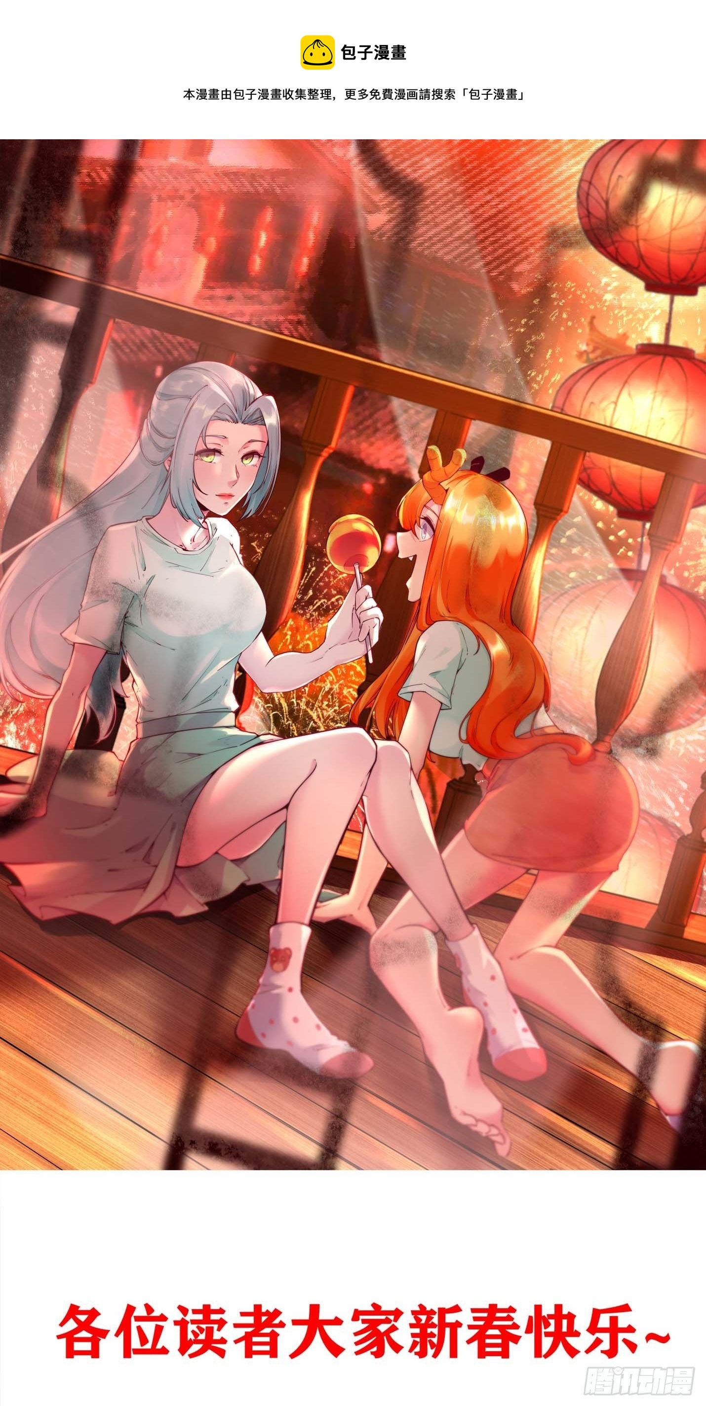 新春公告-第187话