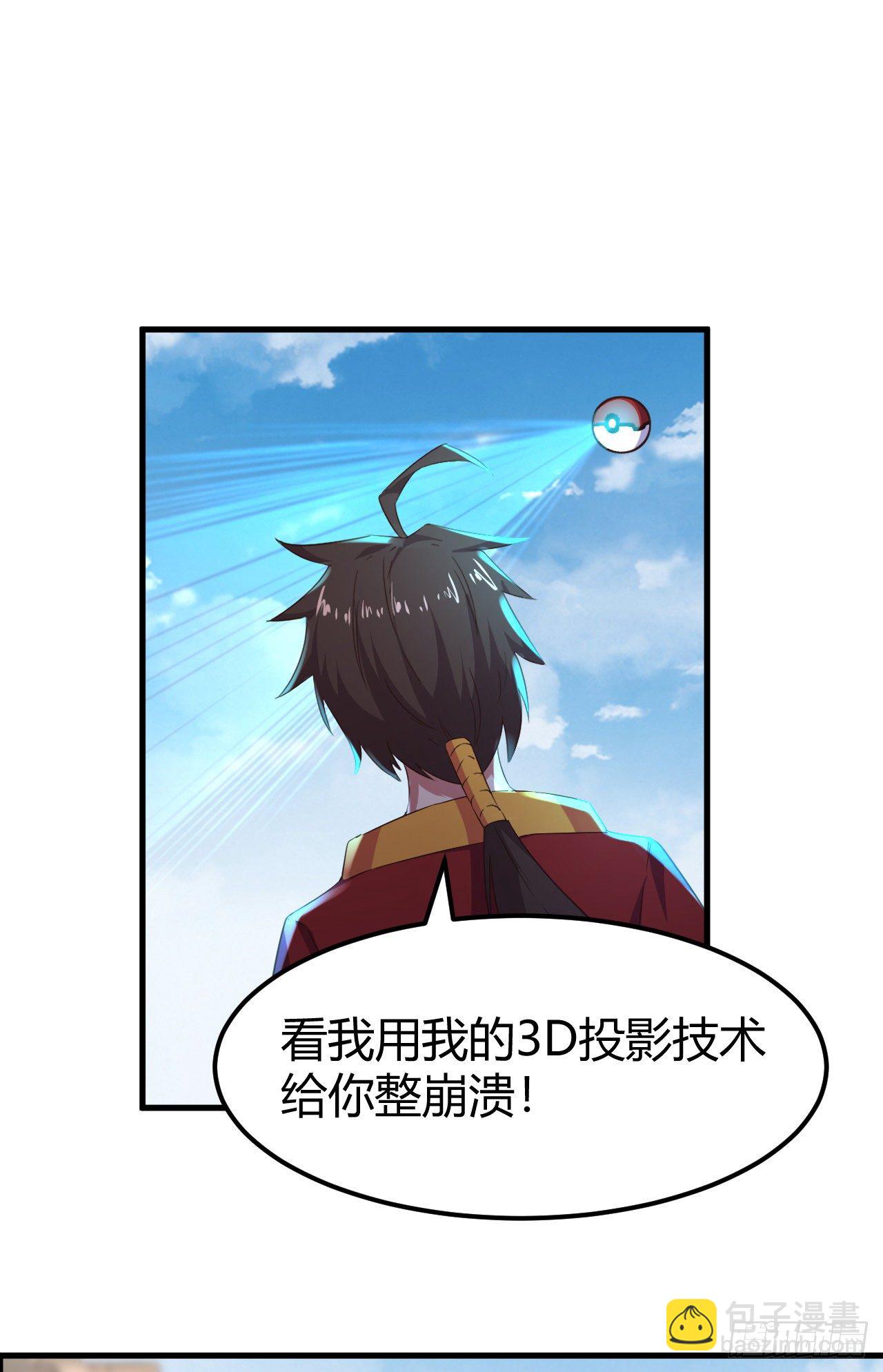188-3D投影-第191话