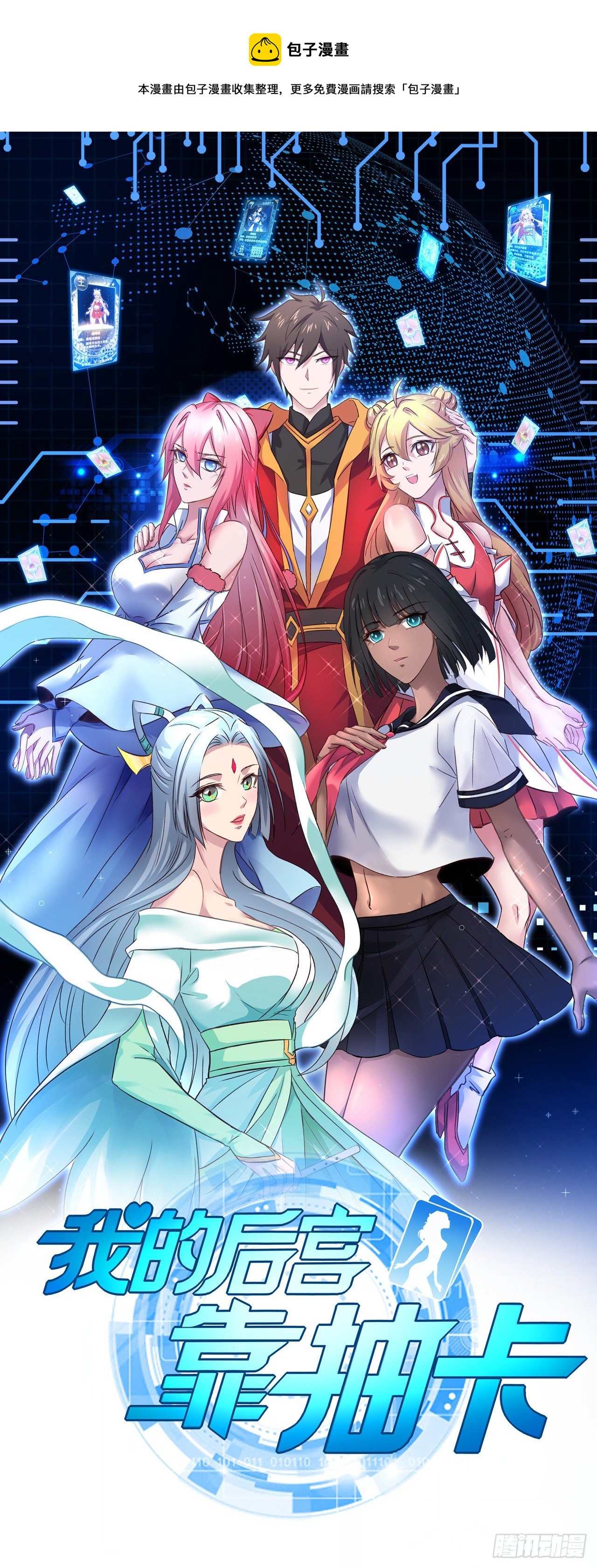 190-七魔将VS众仙门-第193话
