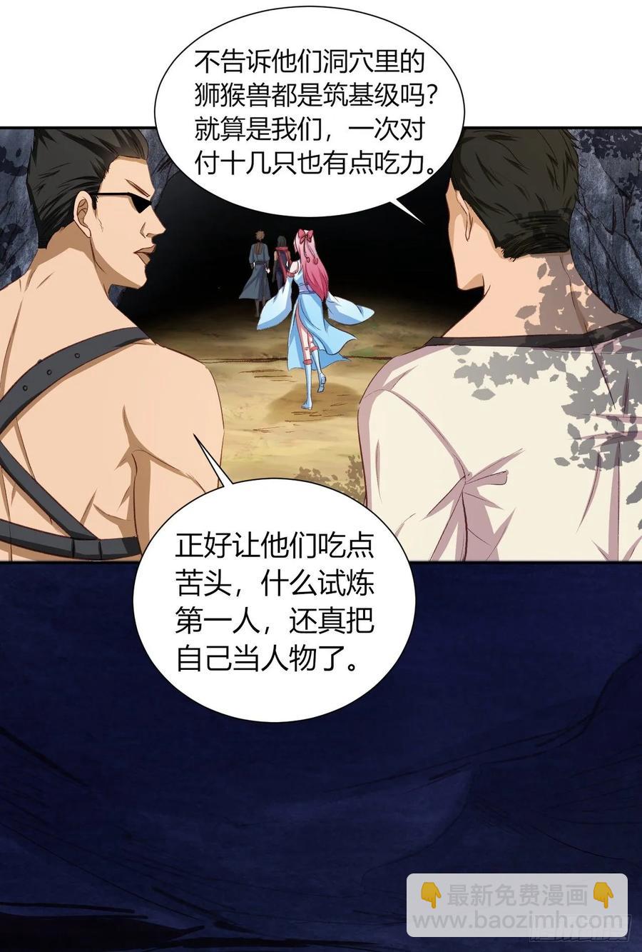 24- 师兄，不好了！(1/2)-第25话