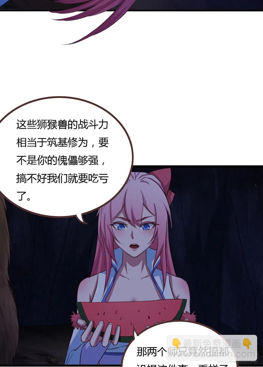 24- 师兄，不好了！(1/2)-第25话