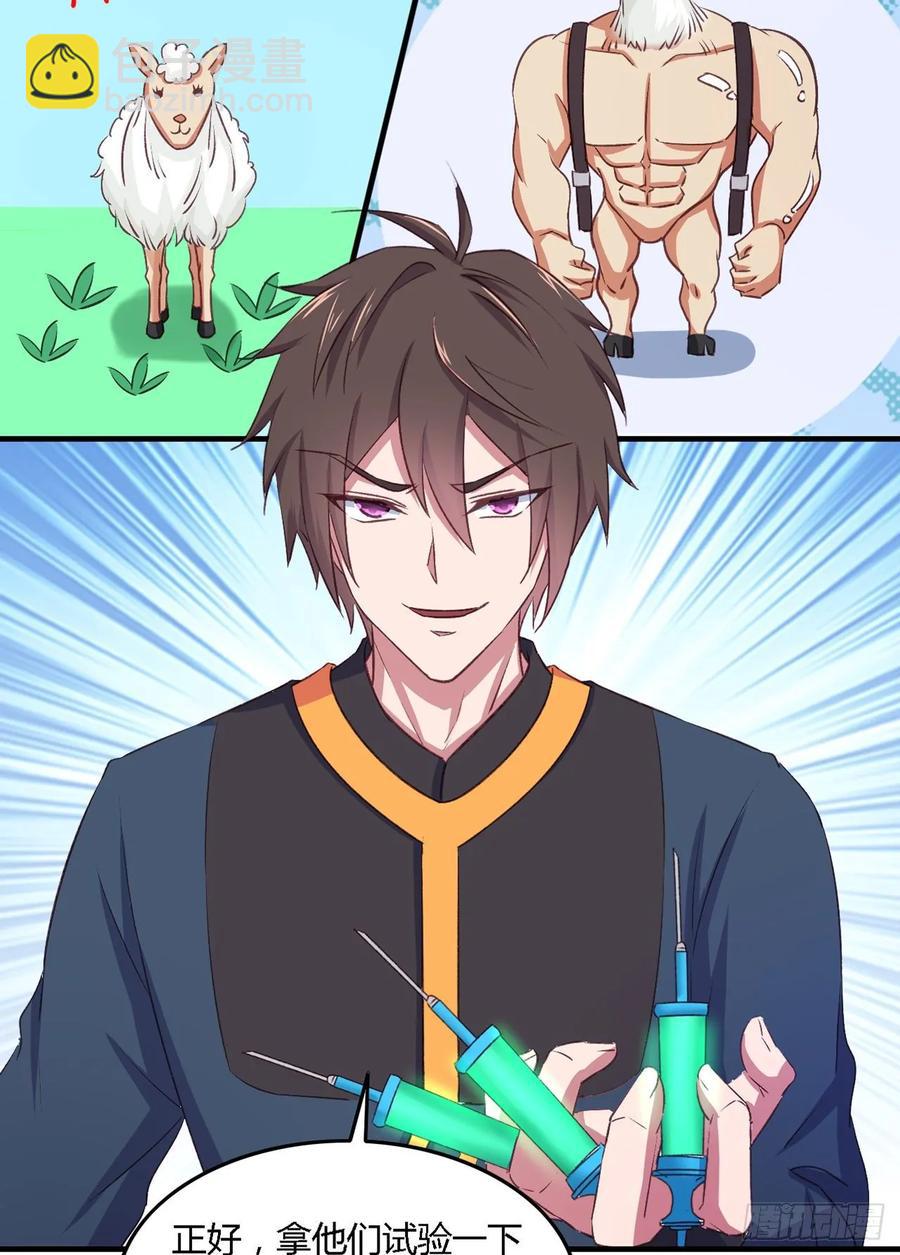 24- 师兄，不好了！(1/2)-第25话