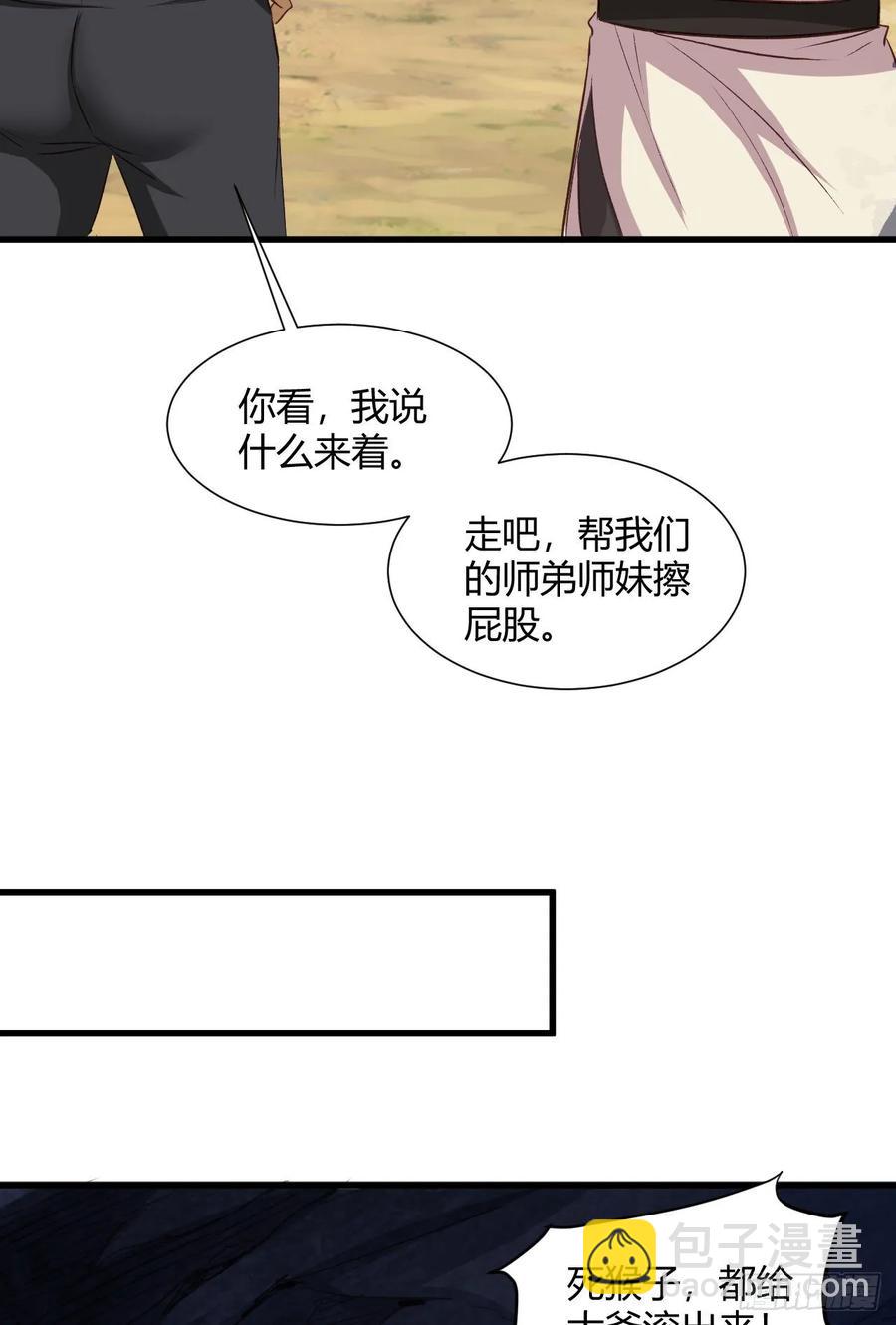 24- 师兄，不好了！(1/2)-第25话