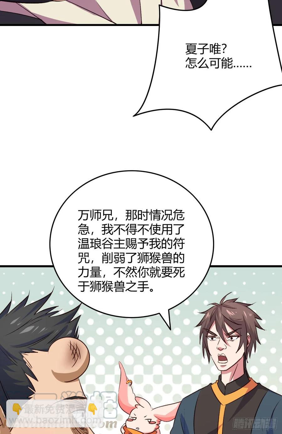 24- 师兄，不好了！(1/2)-第25话