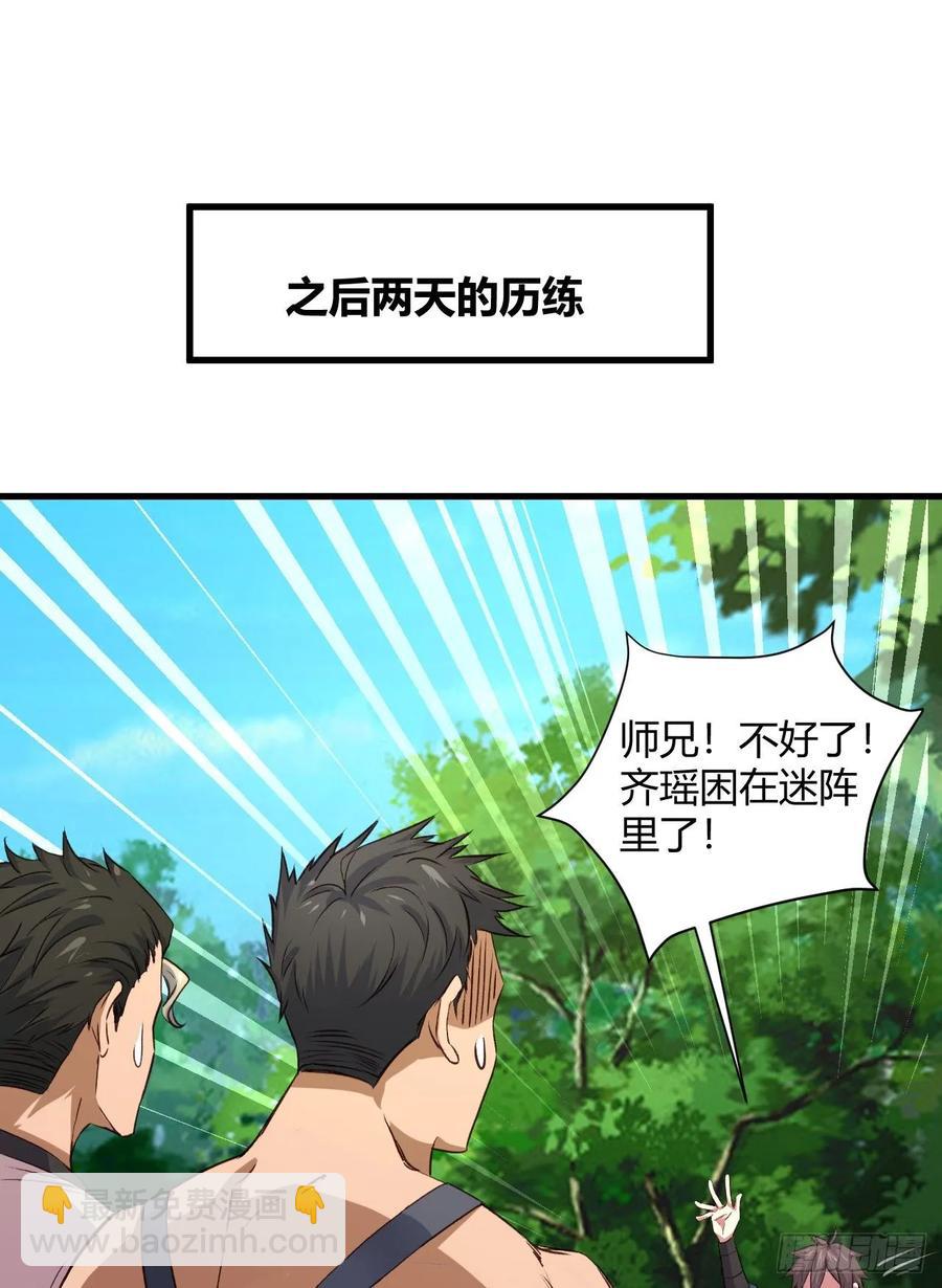 24- 师兄，不好了！(1/2)-第25话
