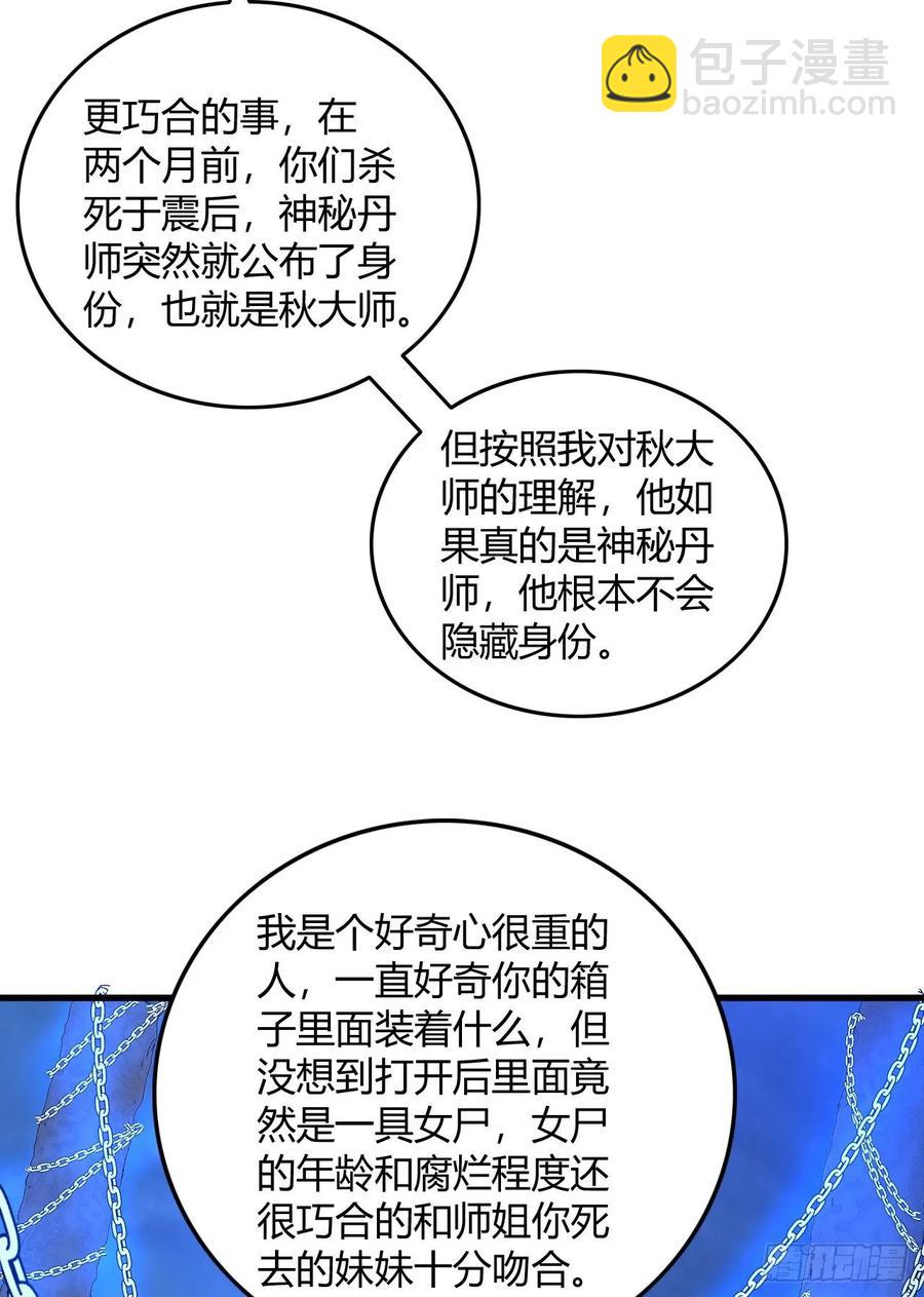 28-真相只有一个(1/2)-第29话