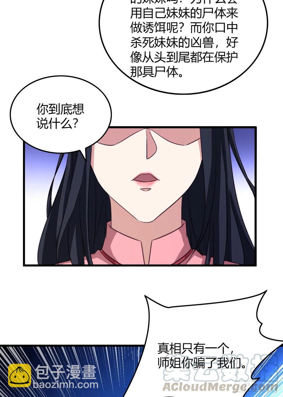 28-真相只有一个(1/2)-第29话