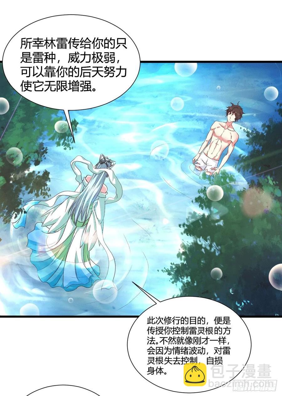 32-师傅，我来了！(1/2)-第33话