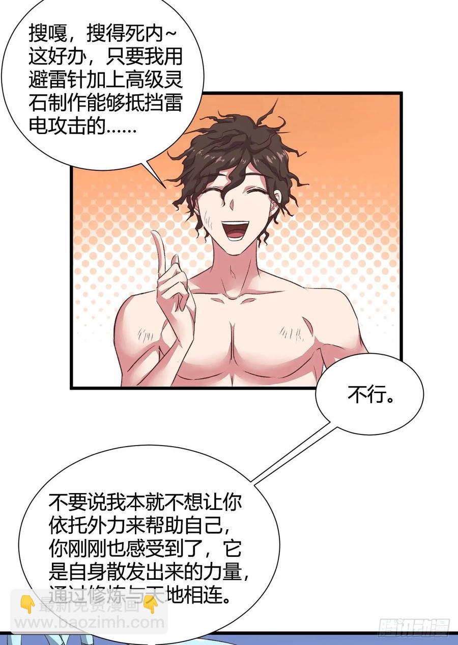 32-师傅，我来了！(1/2)-第33话