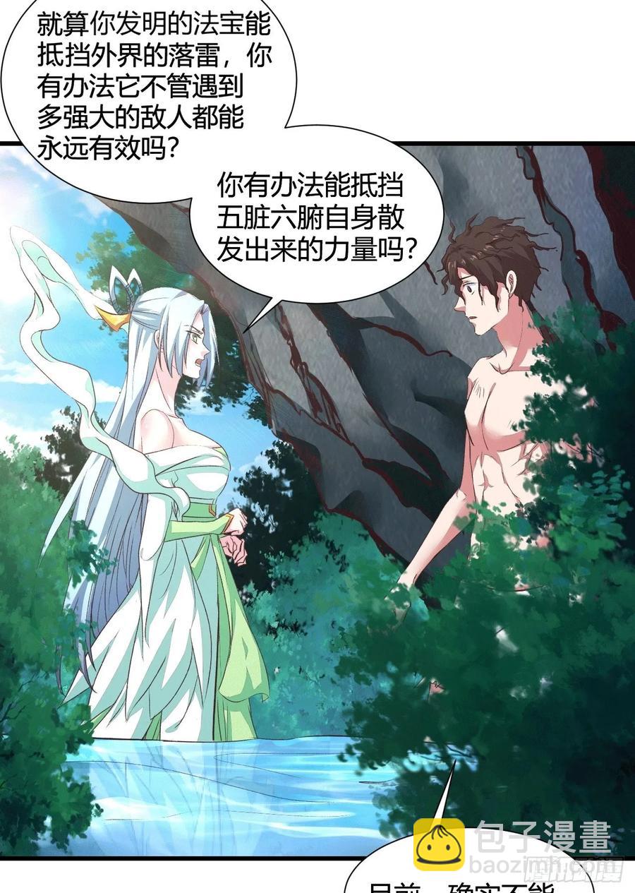 32-师傅，我来了！(1/2)-第33话