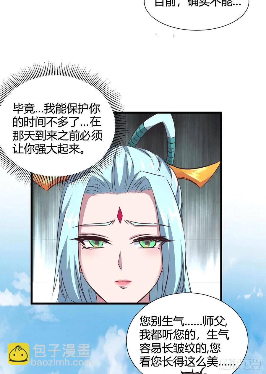32-师傅，我来了！(1/2)-第33话