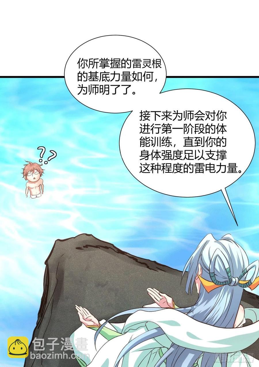 32-师傅，我来了！(1/2)-第33话