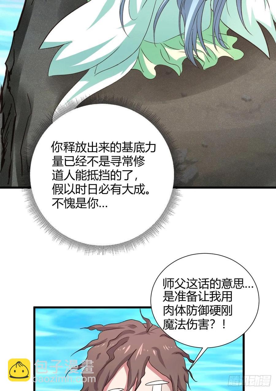 32-师傅，我来了！(1/2)-第33话