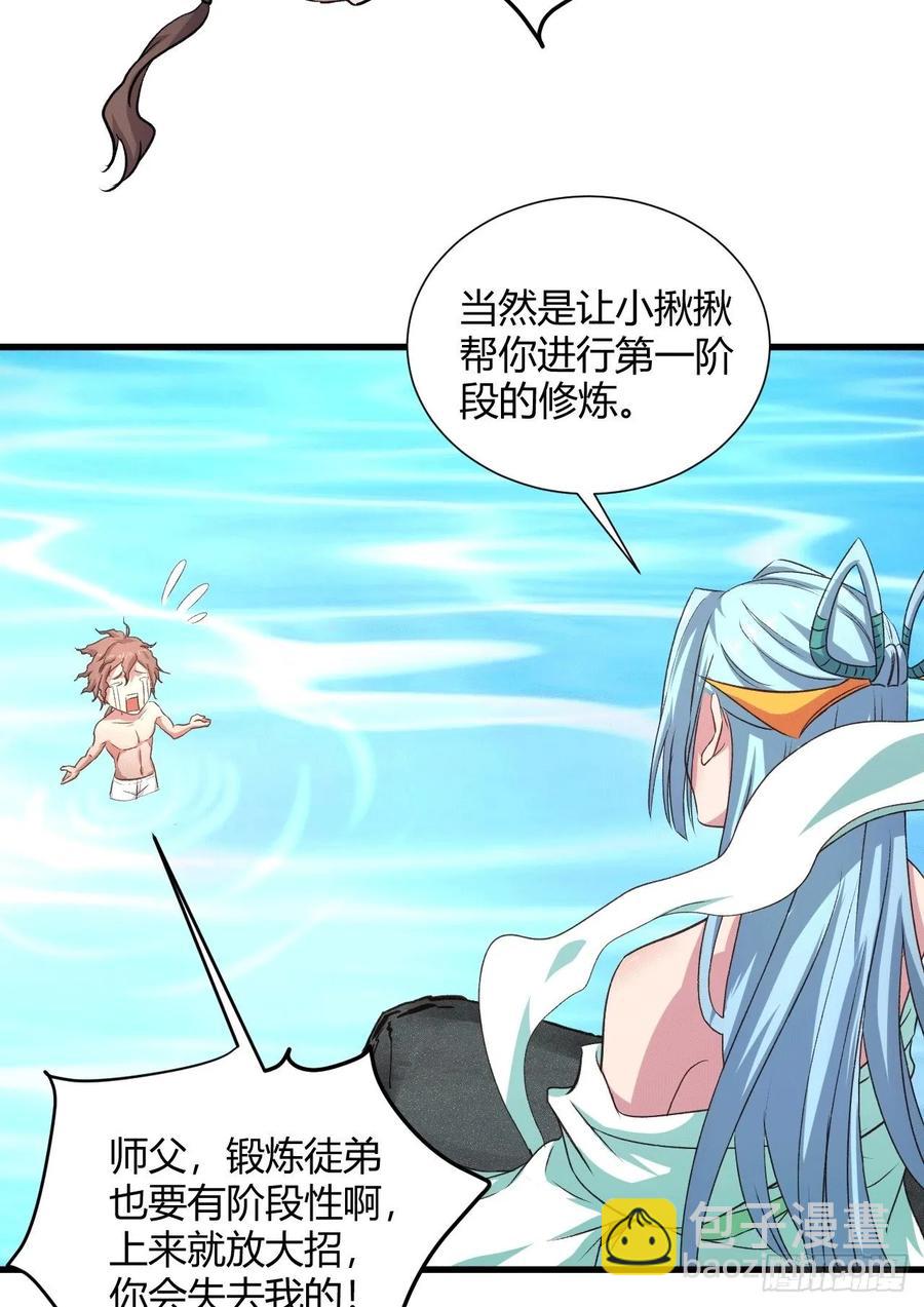 32-师傅，我来了！(1/2)-第33话