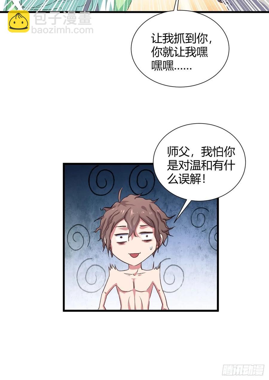 32-师傅，我来了！(1/2)-第33话