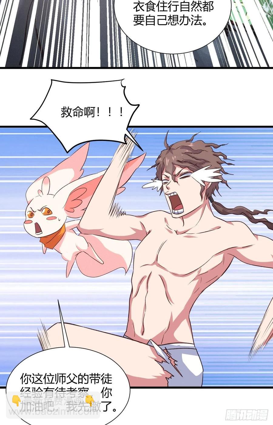 32-师傅，我来了！(1/2)-第33话