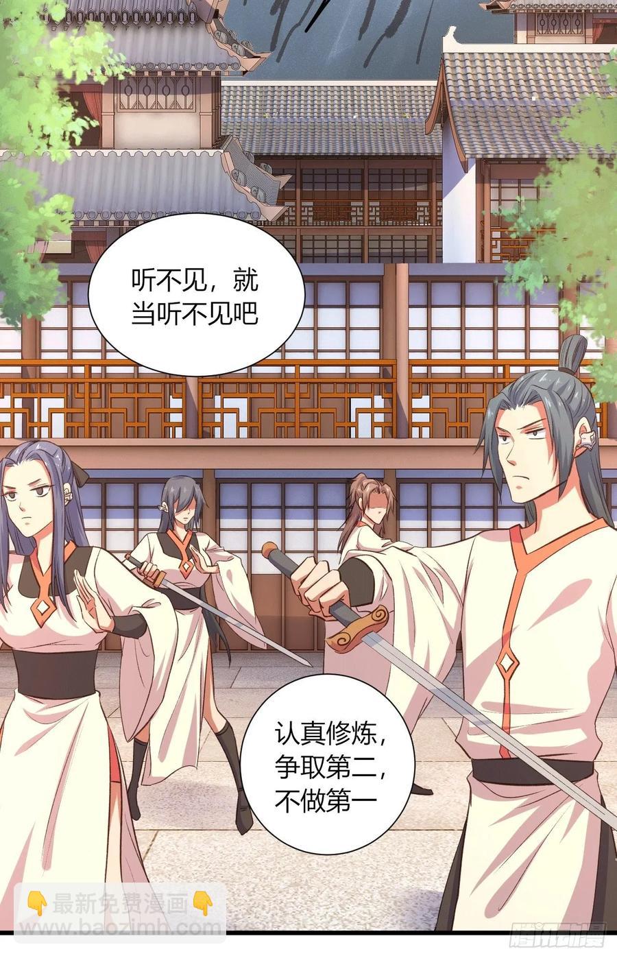 32-师傅，我来了！(1/2)-第33话