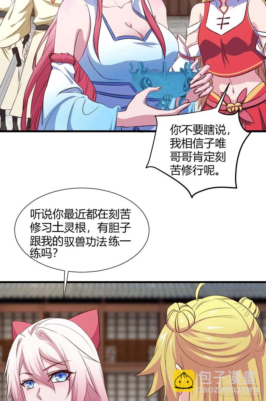 32-师傅，我来了！(1/2)-第33话