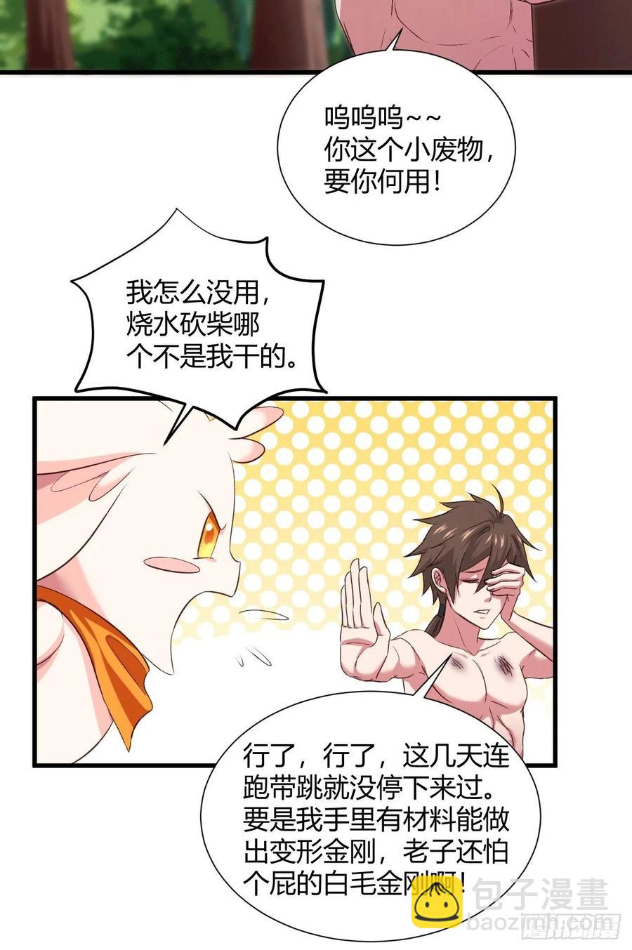 32-师傅，我来了！(1/2)-第33话