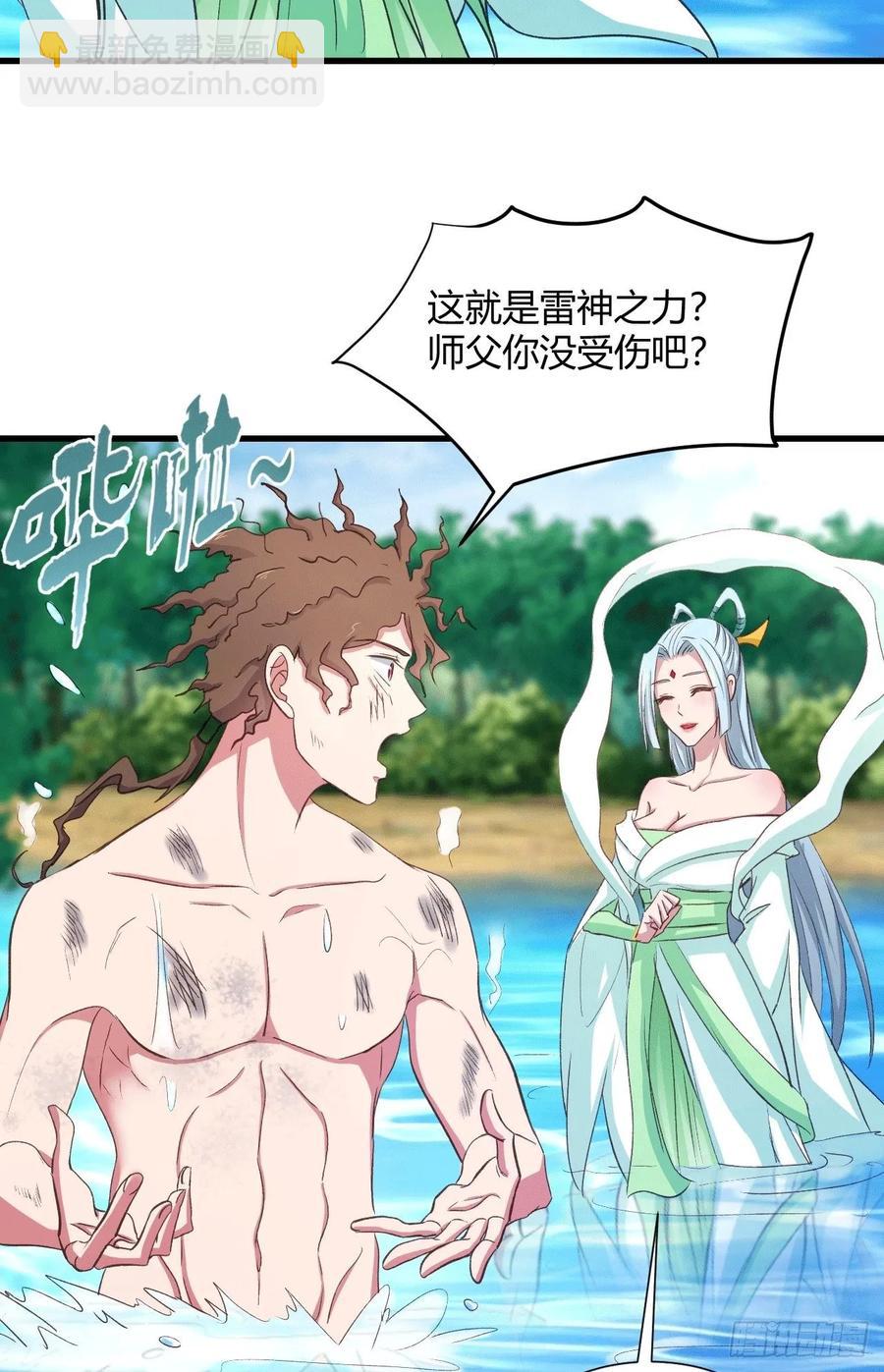 32-师傅，我来了！(1/2)-第33话