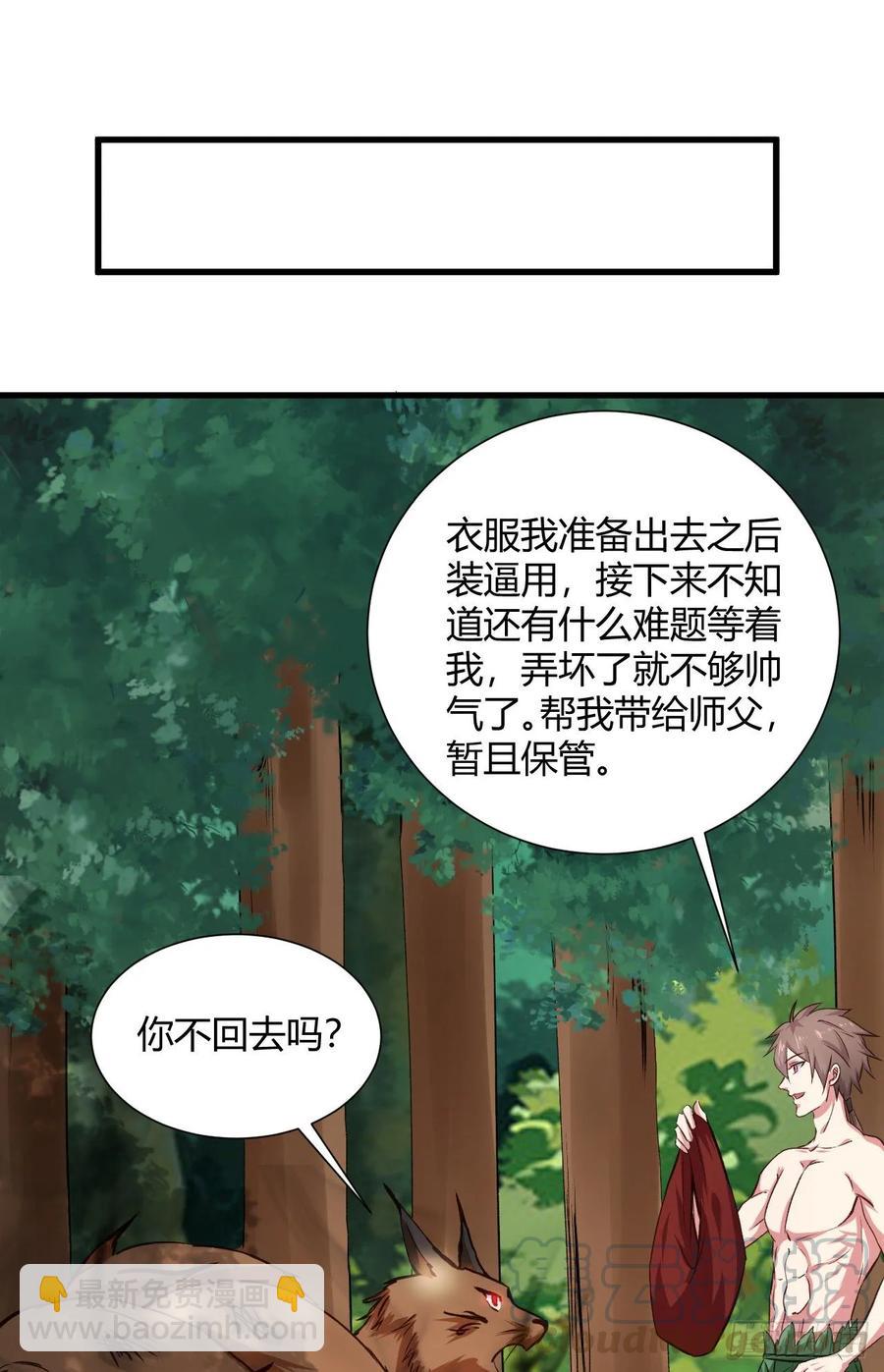 34-贝爷没我diao(1/2)-第35话