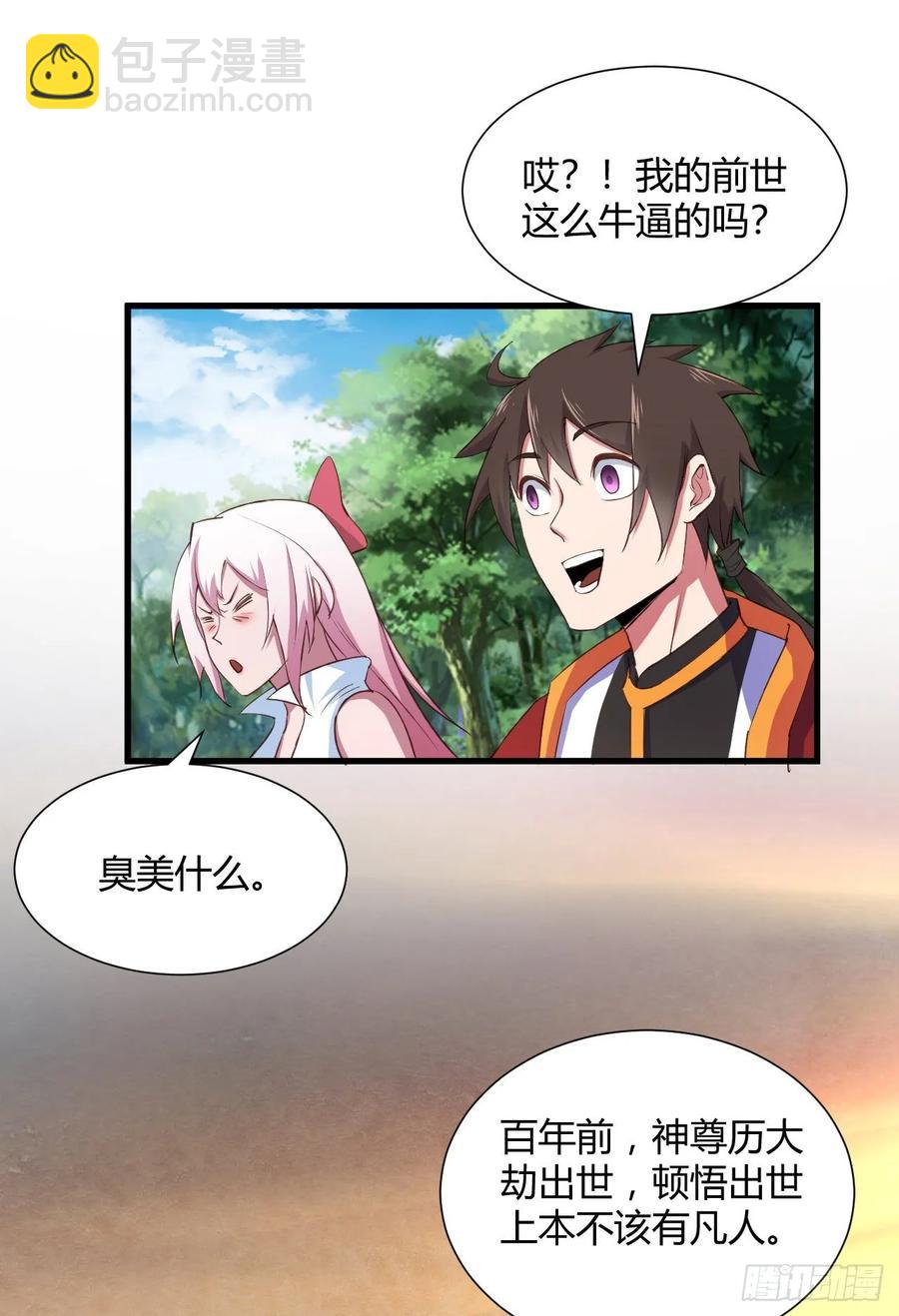 44-大补之物(1/2)-第45话
