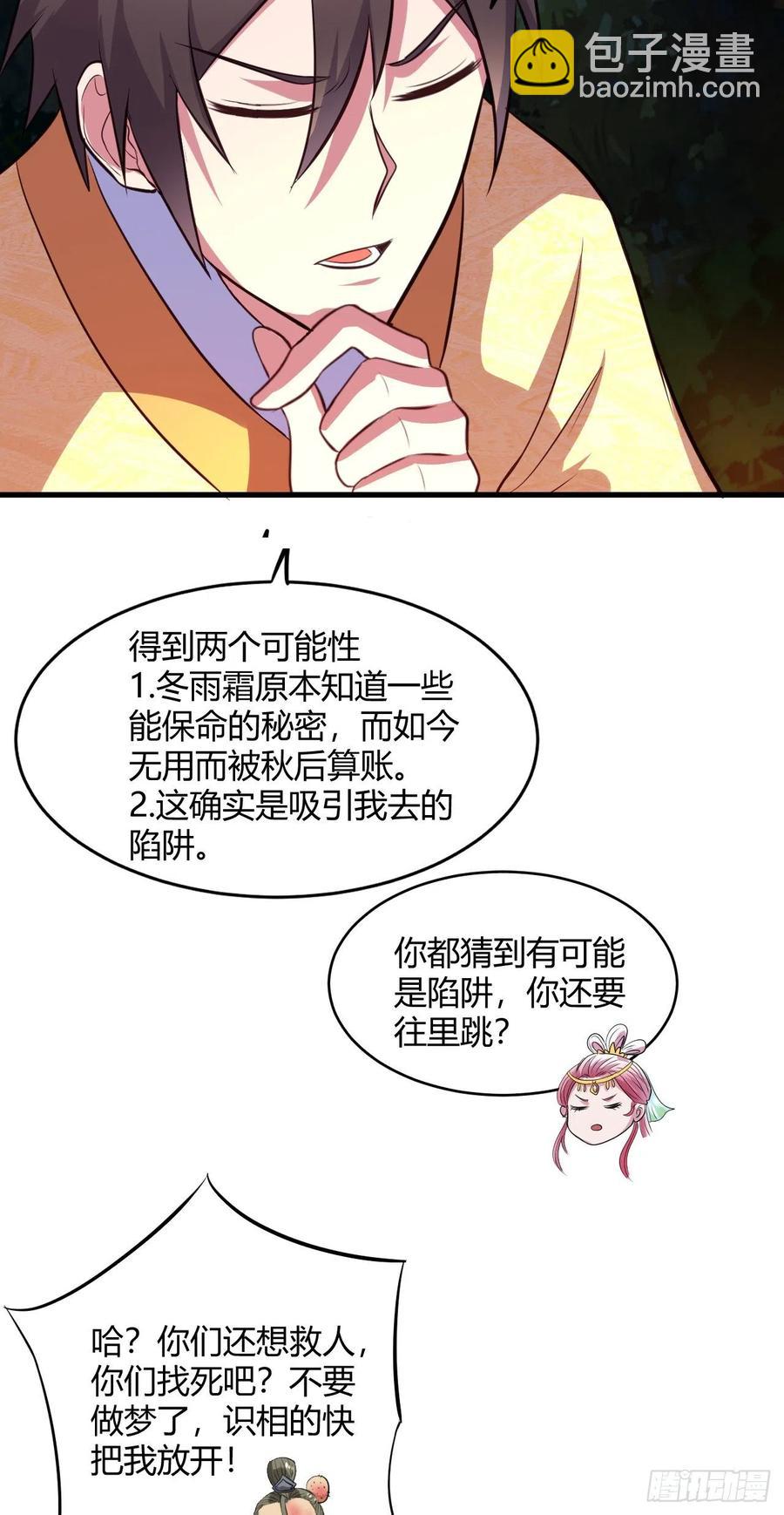 62&middot;专治不服(1/2)-第63话