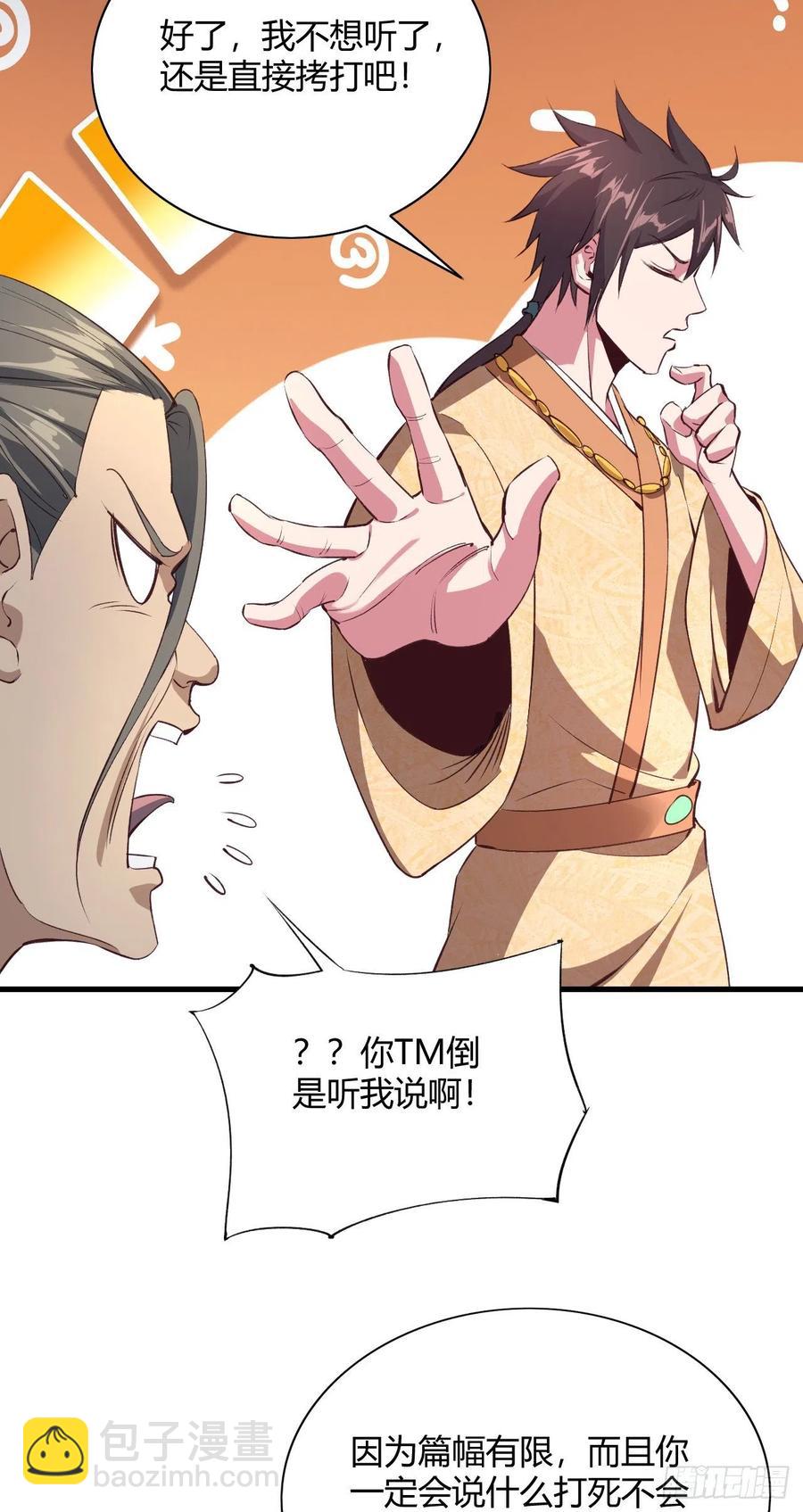 62&middot;专治不服(1/2)-第63话