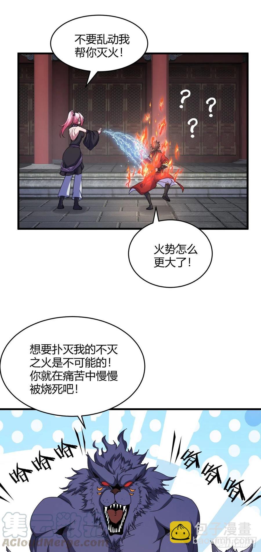 86-不灭之火-第87话