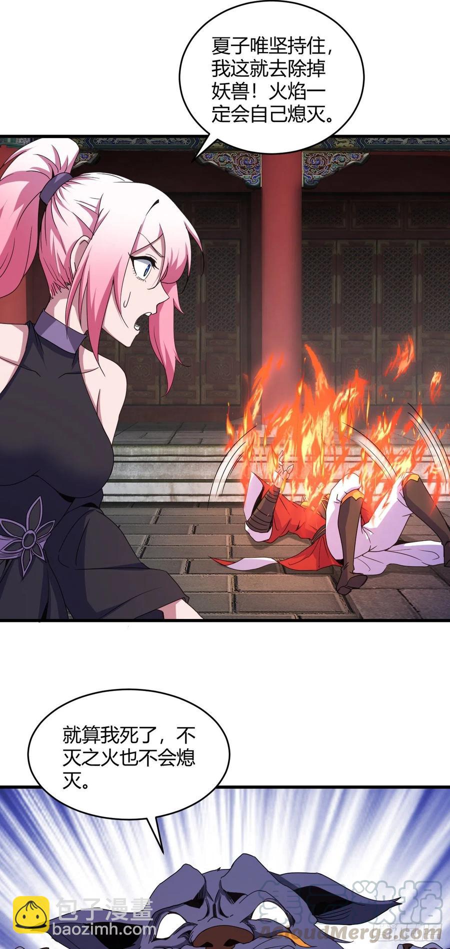 86-不灭之火-第87话