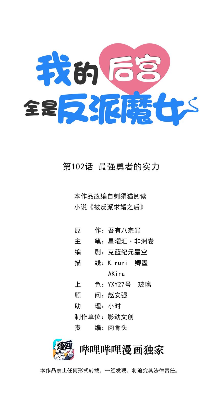 102 最强勇者的实力(1/2)-第103话
