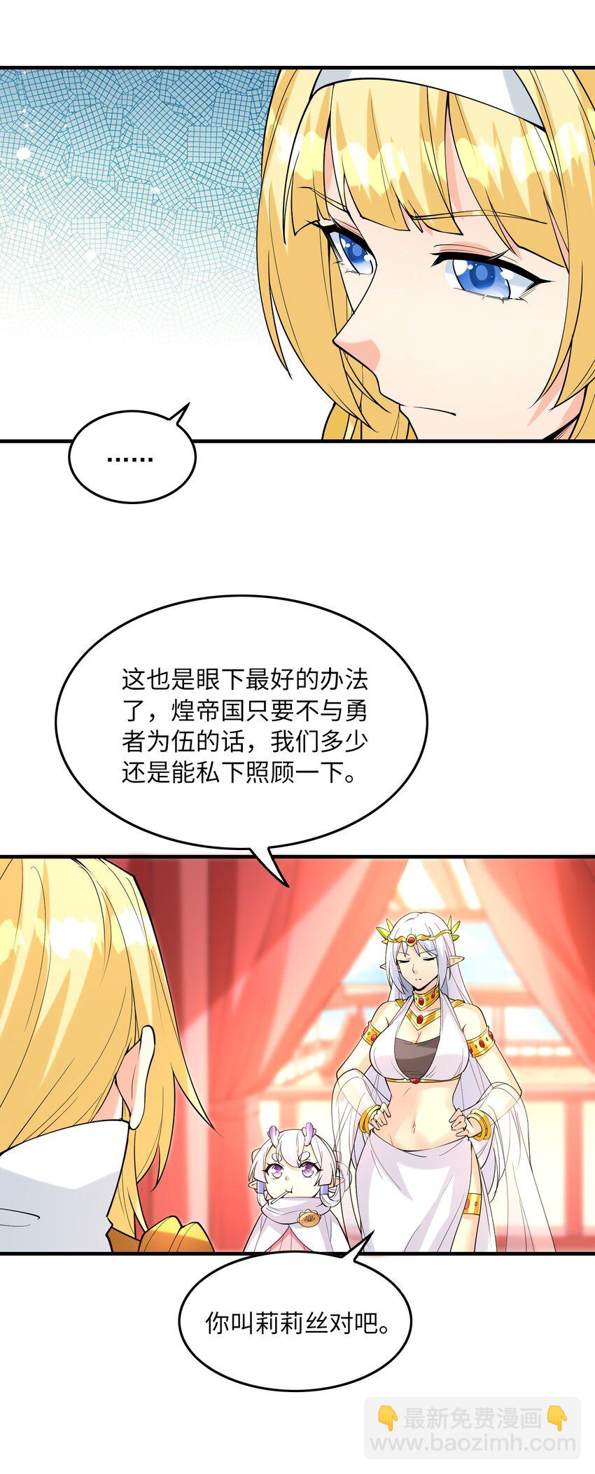 108 &ldquo;女神&rdquo;超进化(1/2)-第109话