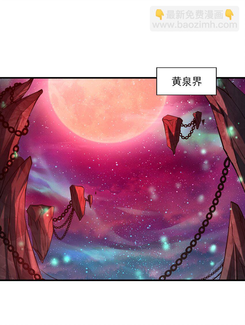 118 黄泉魔女(1/2)-第119话