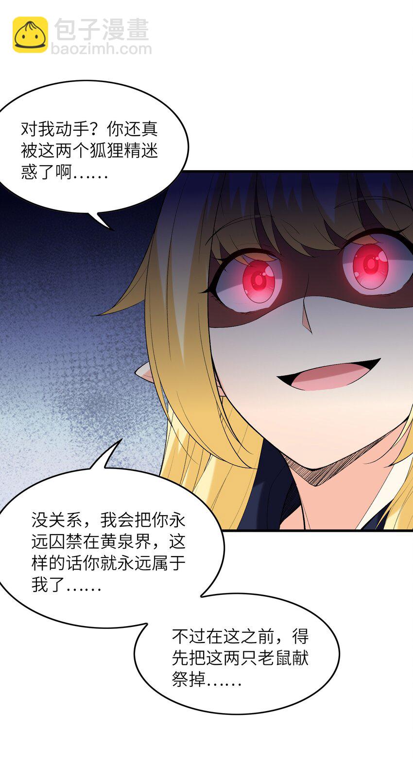 120 黄泉神殿(1/2)-第121话