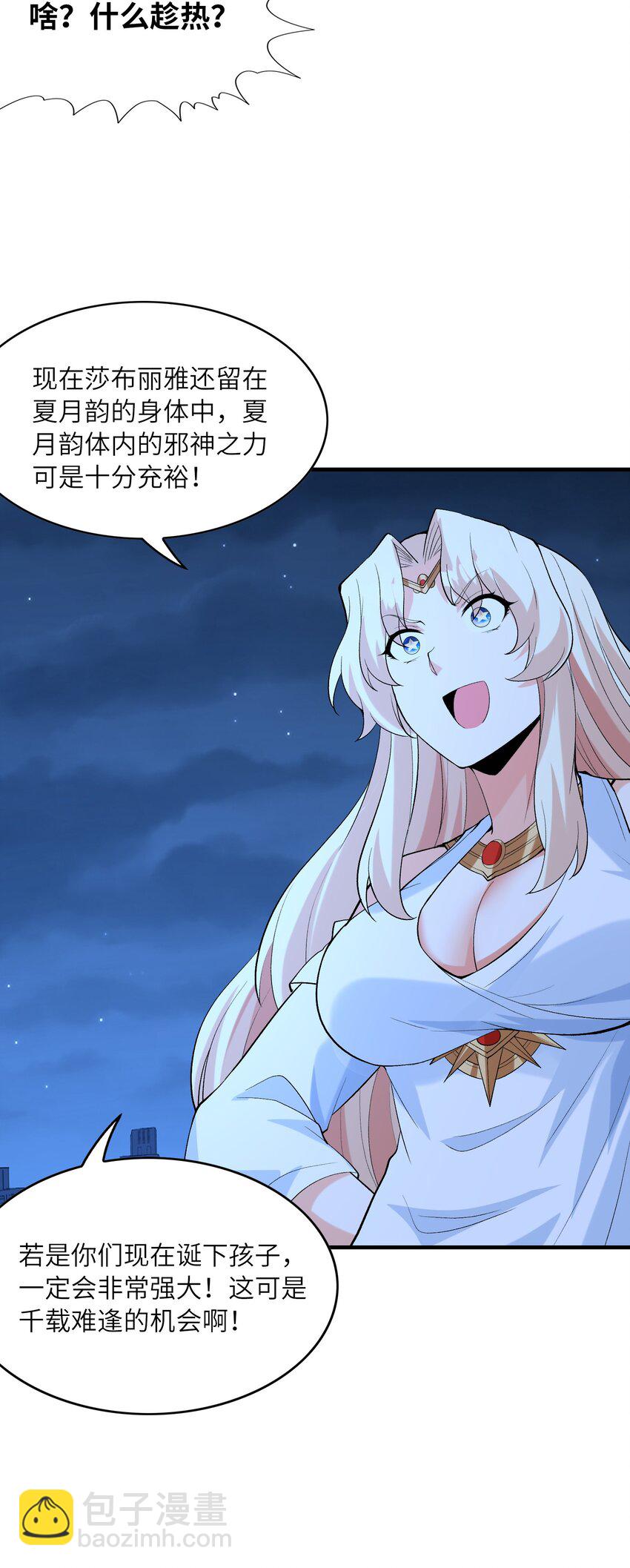 136 俘获邪神(1/2)-第137话
