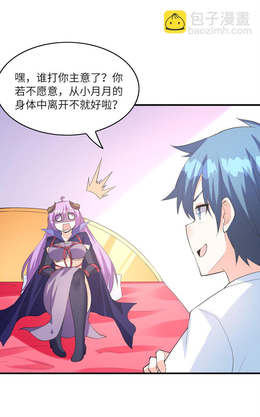 136 俘获邪神(1/2)-第137话