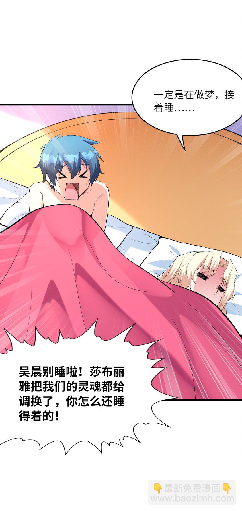 146 灵魂互换(1/2)-第147话