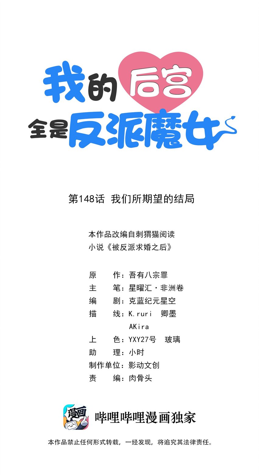 148 我们所期望的结局(1/2)-第149话