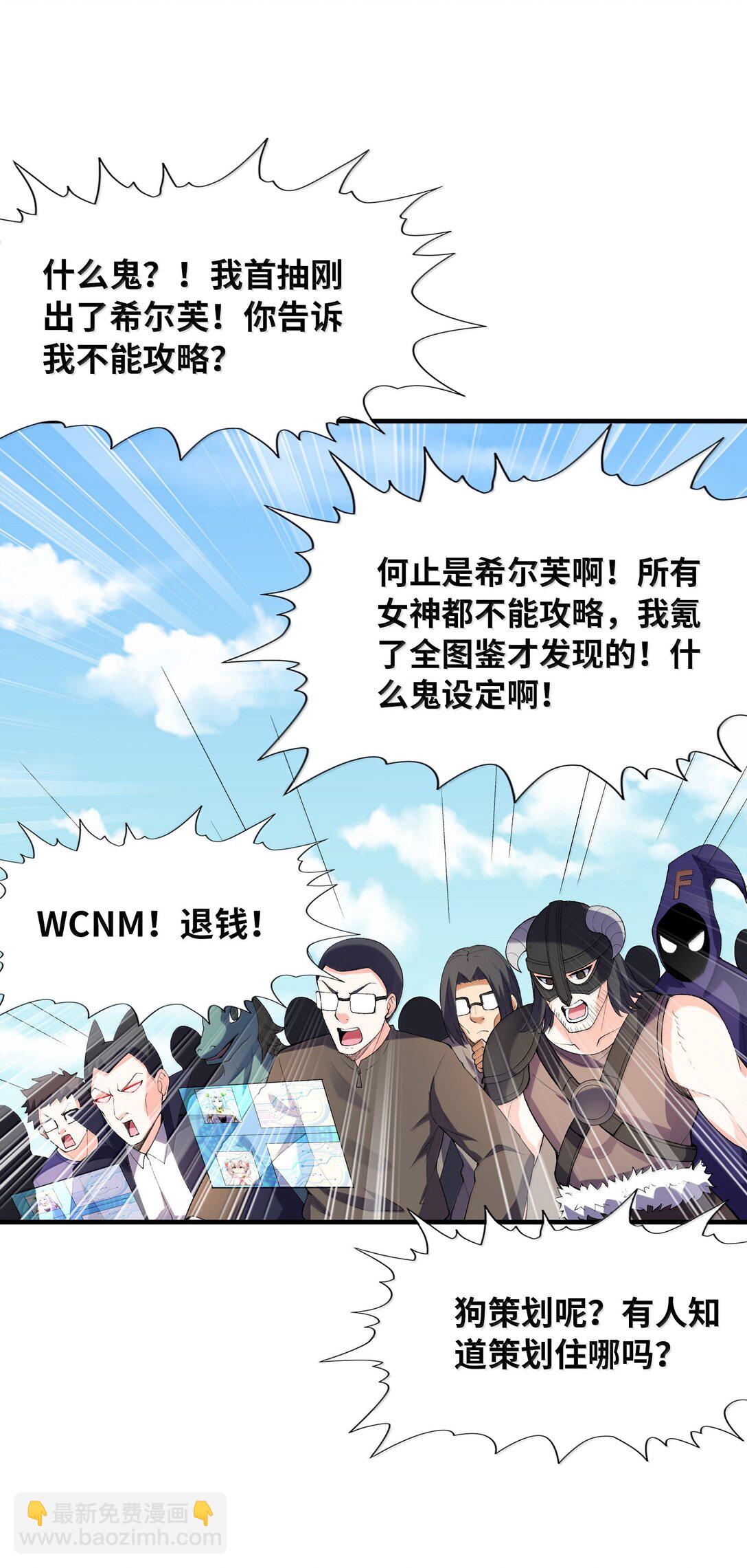 165 我在游戏里当boss(1/2)-第167话