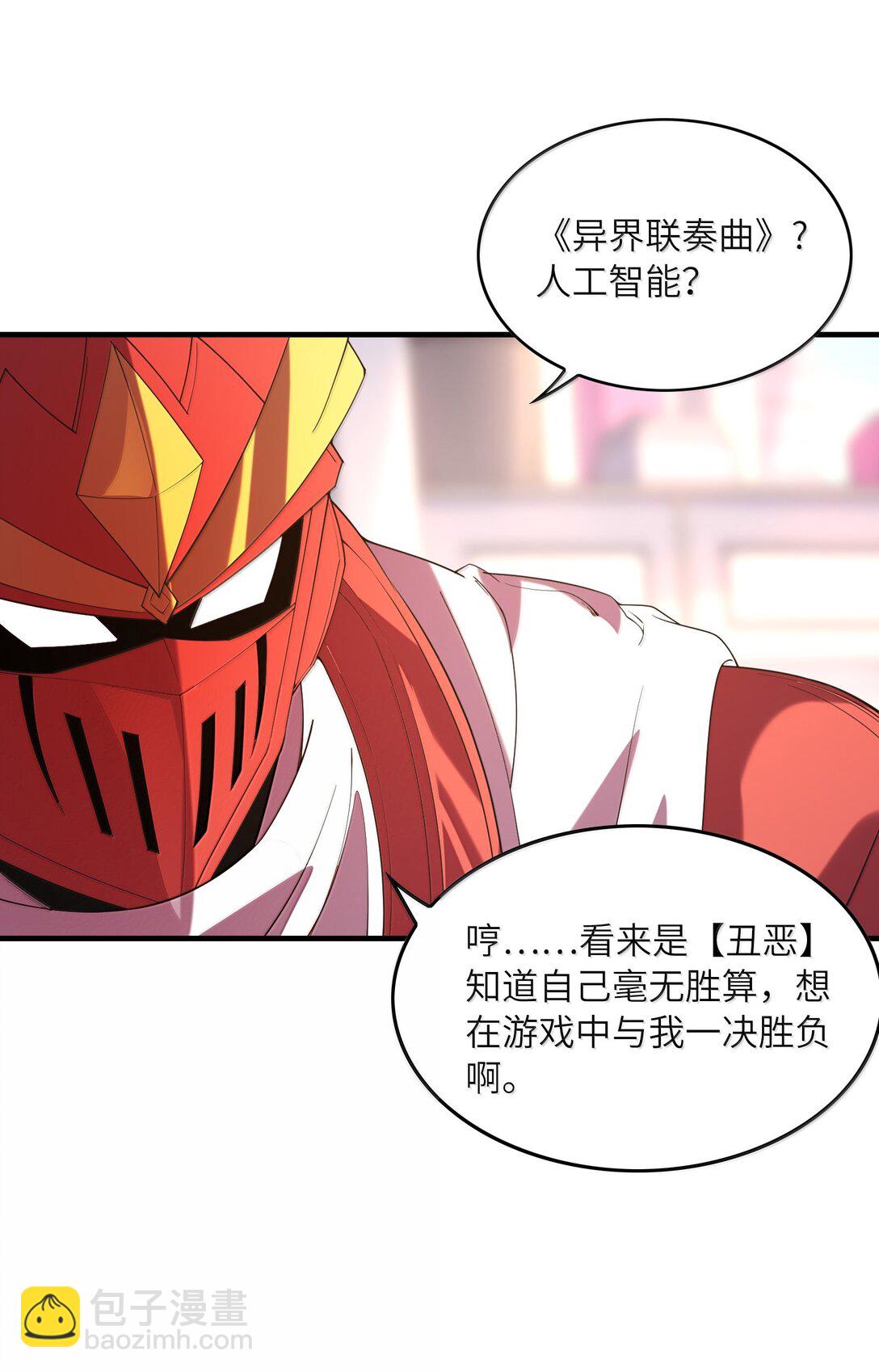 165 我在游戏里当boss(1/2)-第167话